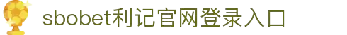 利记·sbobet(中国)-唯一官方网站